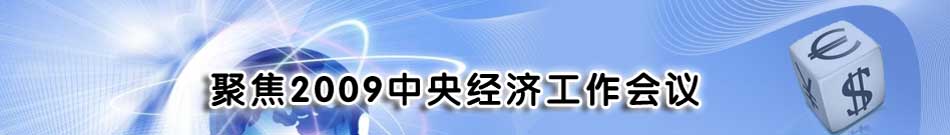 �۽�2009���뽛(j��ng)��(j��)������(hu��)�h