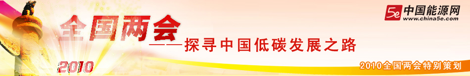 2010ȫ���ɕ�����̽���Ї�����̼���l(f��)չ֮·