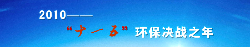 2010����ʮһ�塱�h(hu��n)���Q��(zh��n)֮��