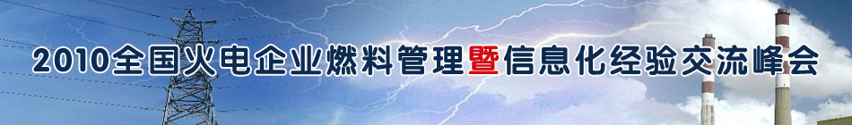 2010ȫ��(gu��)�����I(y��)ȼ�Ϲ�������Ϣ����(j��ng)�(y��n)�������(hu��)