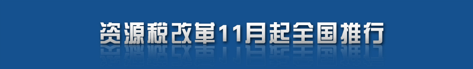 �YԴ���ĸ�11����ȫ��(gu��)����