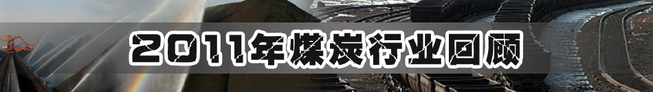 2011��ú̿�ИI(y��)���