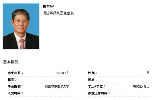 傅育寧簡歷