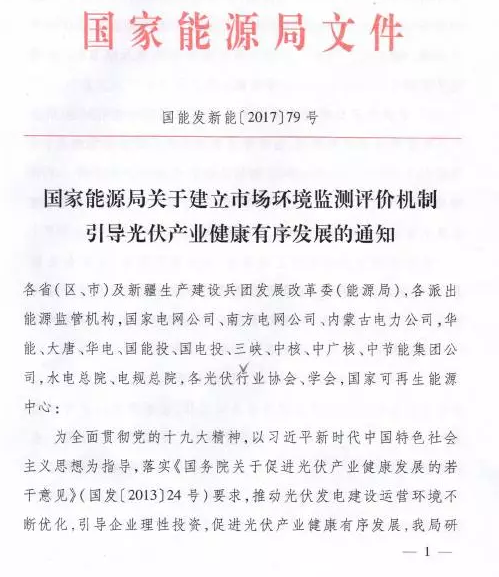 國家能源局：建立環(huán)境監(jiān)測評價機制 引導光伏產(chǎn)業(yè)健康有序發(fā)展