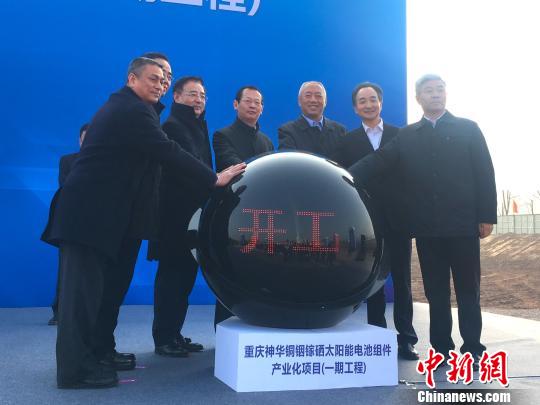 總投資75億元薄膜太陽能電池生產(chǎn)線在重慶開工