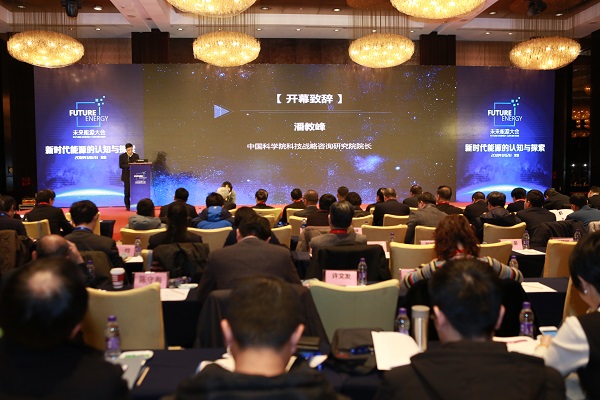 中國科學院科技戰(zhàn)略咨詢研究院院長潘教峰致辭