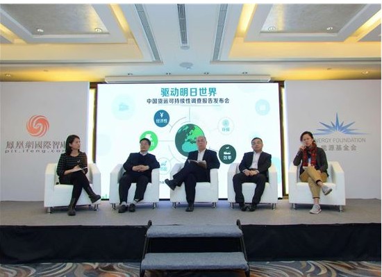 助力“交通強(qiáng)國” 《中國貨運(yùn)行業(yè)可持續(xù)性調(diào)查案例報(bào)告》發(fā)布