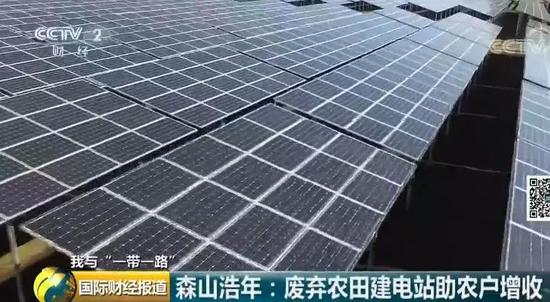 中國央企用光伏帶日本農(nóng)民致富！10倍租金盤活荒廢農(nóng)地