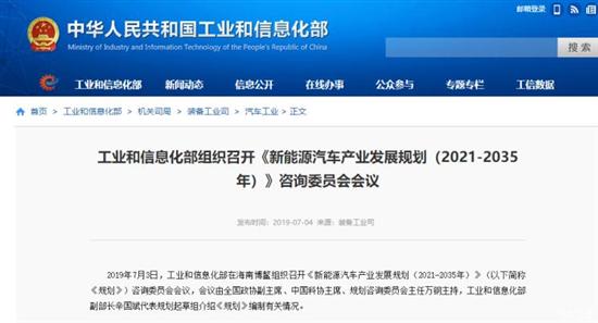 工信部：面向2035年新能源汽車規(guī)劃將出初稿