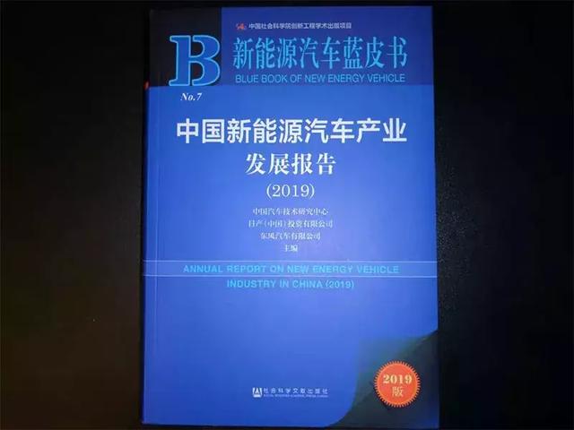 新能源汽車藍皮書：建議對先進產品延續(xù)購置補貼
