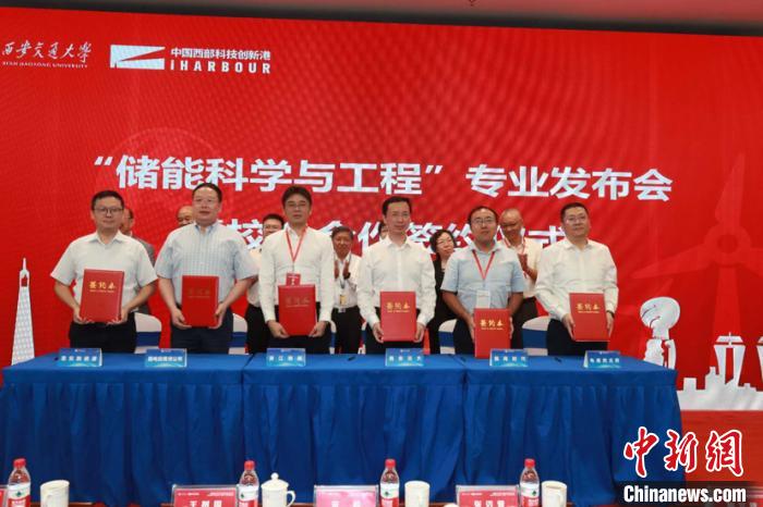 儲能科學(xué)與工程專業(yè)發(fā)布會西安舉行業(yè)界共議專業(yè)人才培養(yǎng)