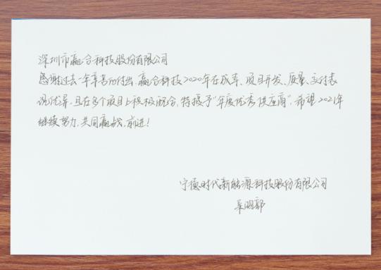 贏合科技獲寧德時代“年度優(yōu)秀供應(yīng)商”獎