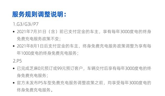 政策，小鵬汽車