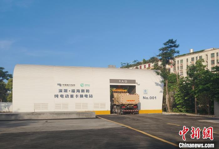 大灣區(qū)首座重型卡車換電站在深投運單次換電不到5分鐘