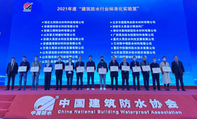 三棵樹防水安徽實(shí)驗(yàn)室被評(píng)為“建筑防水行業(yè)標(biāo)準(zhǔn)化實(shí)驗(yàn)室”