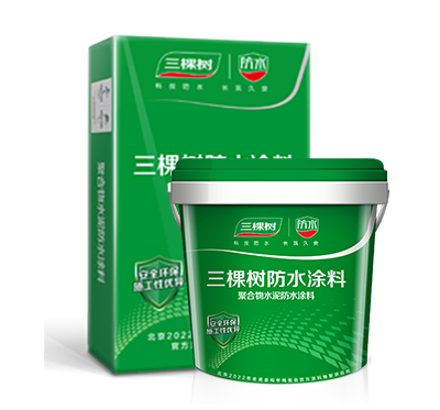綠色防水 長(zhǎng)筑久安 I 三棵樹(shù)防水率先推出直接噴涂專用型聚合物水泥防水涂料