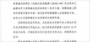 省發(fā)展改革委關(guān)于中電朝陽光伏發(fā)電項目納入全省光伏平價上網(wǎng)試點項目計劃征求意見的函